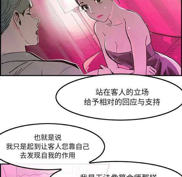 任何小姐 第15话 第78页