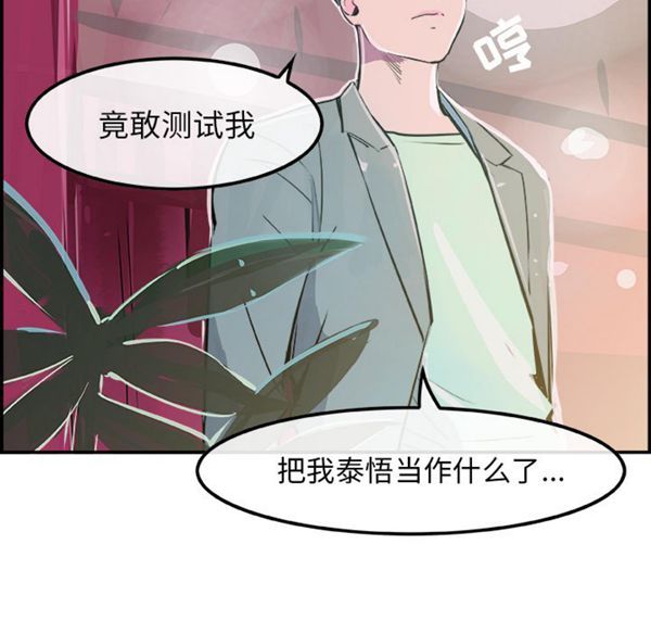 任何小姐 第15话 第85页