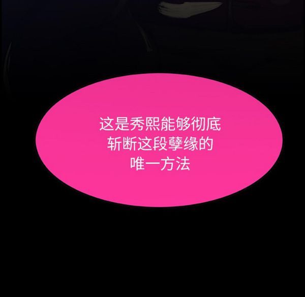 任何小姐 第1话 第100页