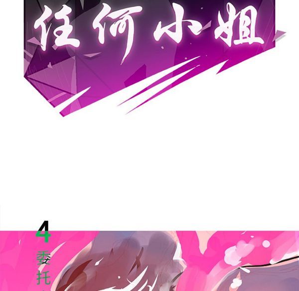 任何小姐 第4话 第21页