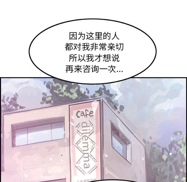 任何小姐 第4话 第92页