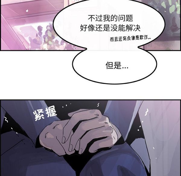 任何小姐 第4话 第93页