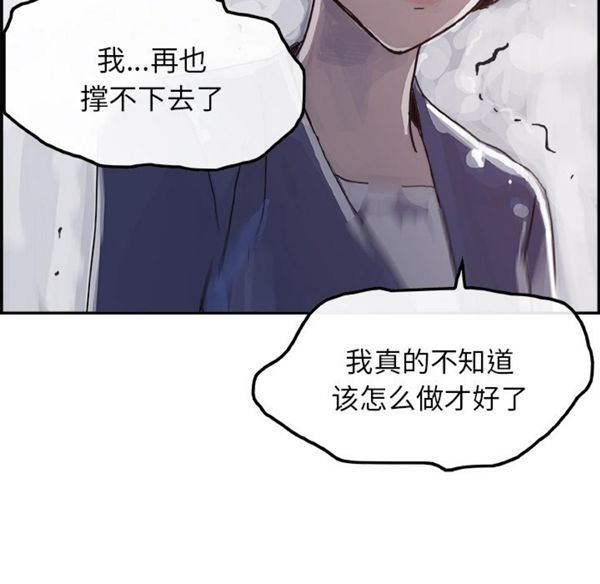 任何小姐 第4话 第95页