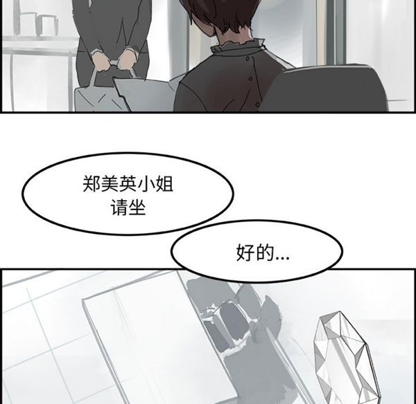 任何小姐 第4话 第68页