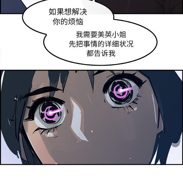 任何小姐 第4话 第74页