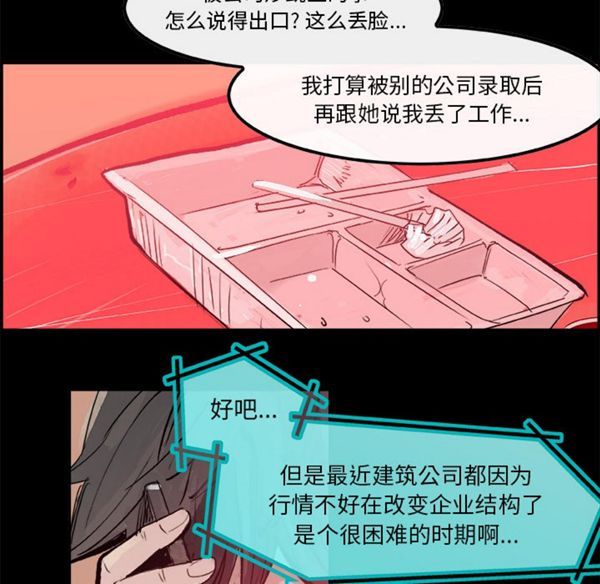 任何小姐 第5话 第21页