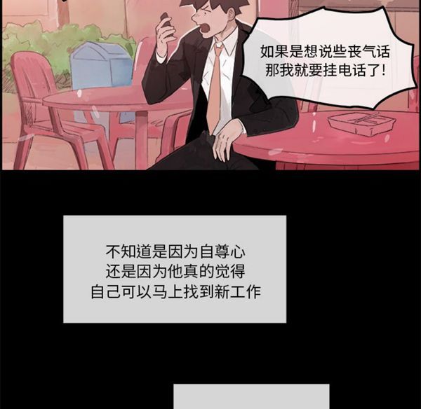 任何小姐 第5话 第23页