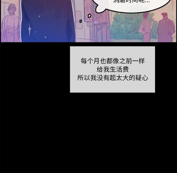 任何小姐 第5话 第25页