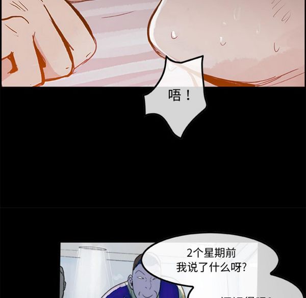 任何小姐 第5话 第88页