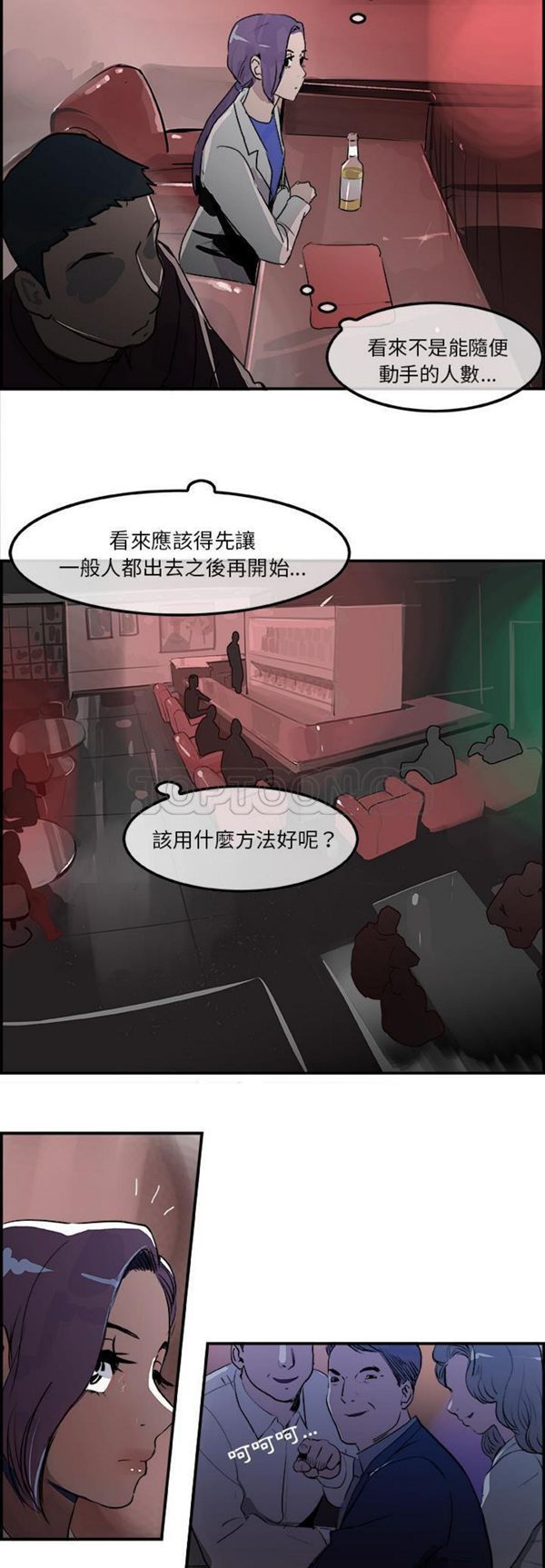 任何小姐 第21话 第14页