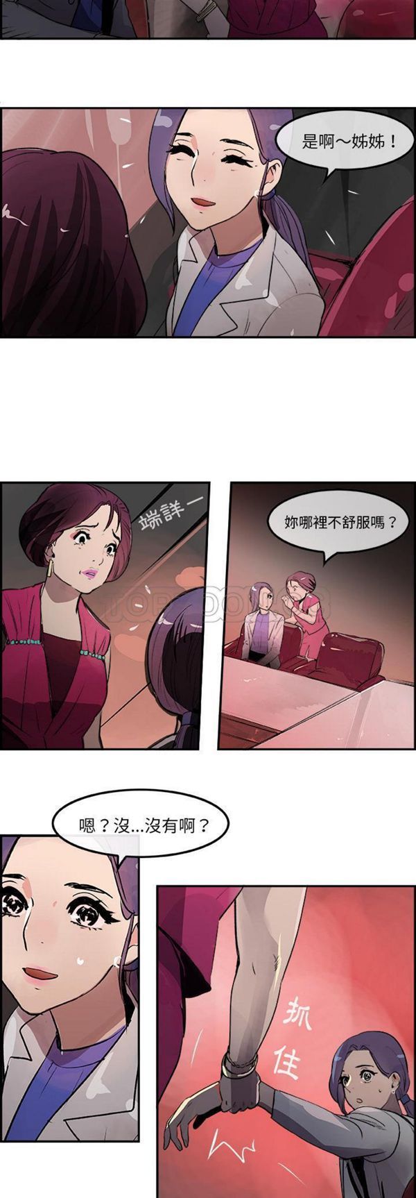 任何小姐 第21话 第17页