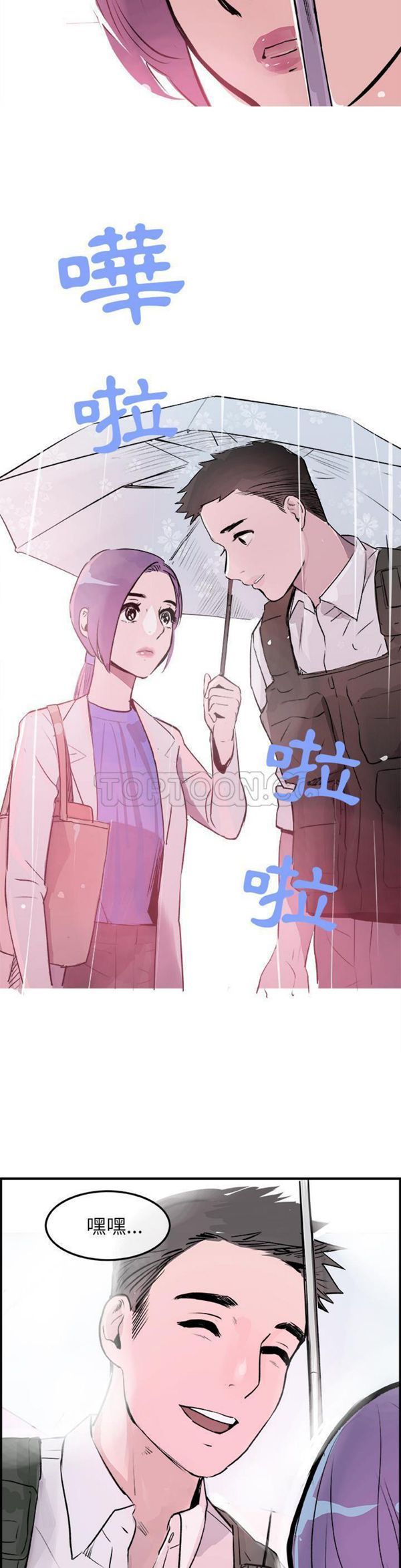 任何小姐 第20话 第14页
