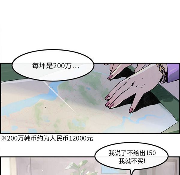 任何小姐 第3话 第57页