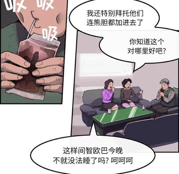 任何小姐 第3话 第61页