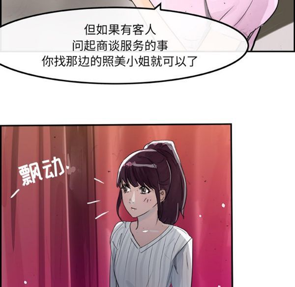 任何小姐 第3话 第80页