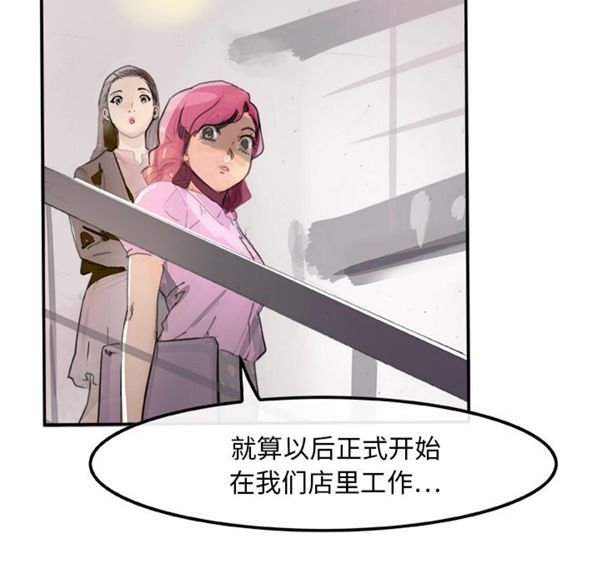 任何小姐 第3话 第82页