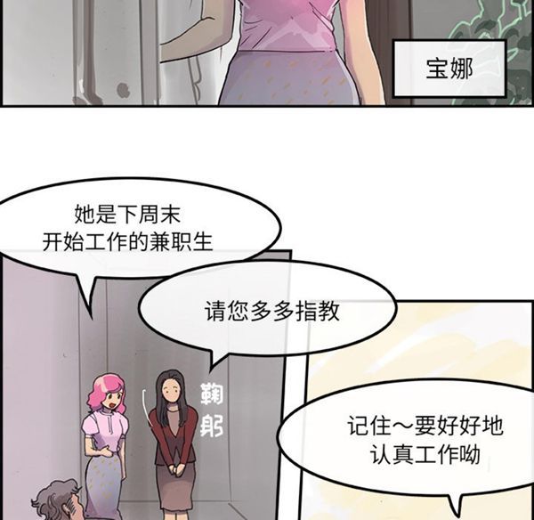 任何小姐 第3话 第68页