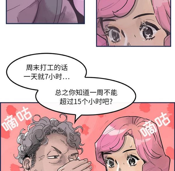 任何小姐 第3话 第72页