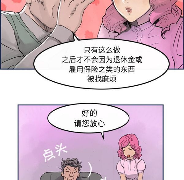任何小姐 第3话 第73页