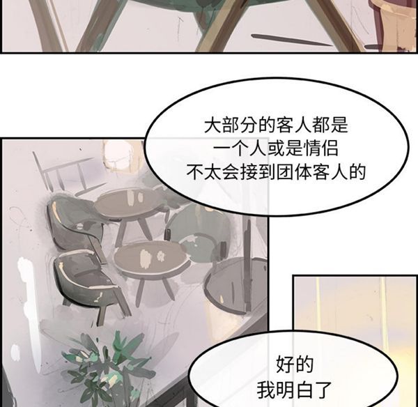 任何小姐 第3话 第76页