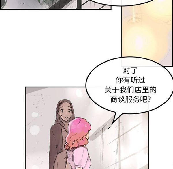 任何小姐 第3话 第77页