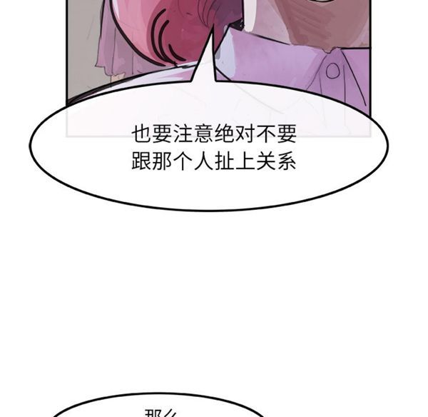 任何小姐 第3话 第85页