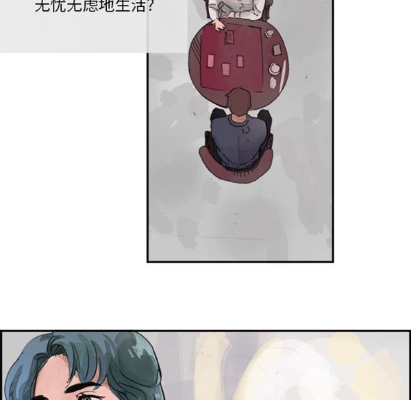 任何小姐 第3话 第93页