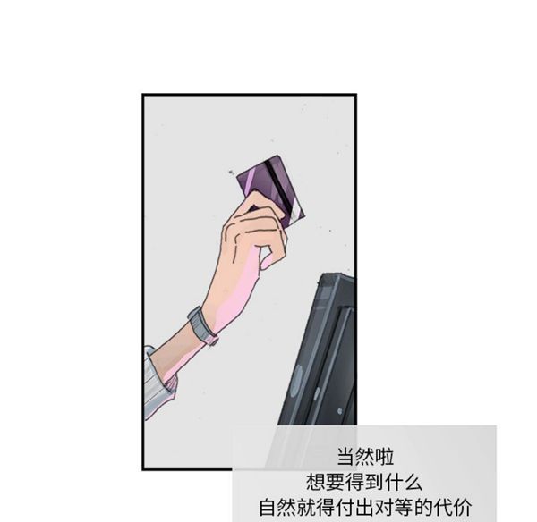 任何小姐 第3话 第96页