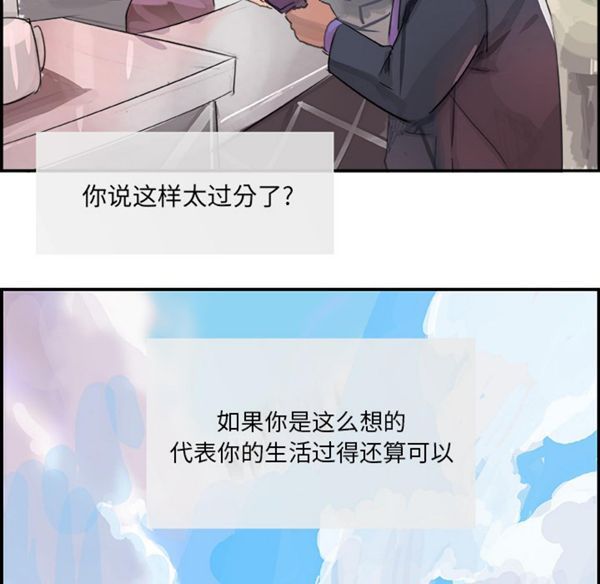 任何小姐 第3话 第98页