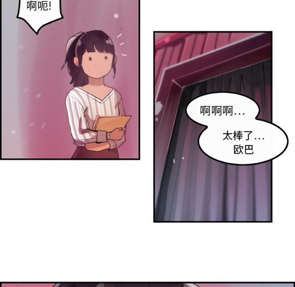 任何小姐 第3话 第20页