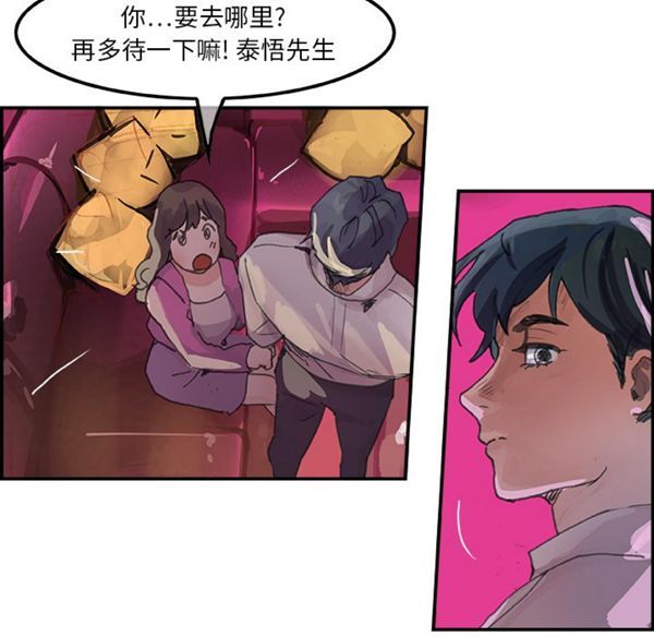 任何小姐 第3话 第24页