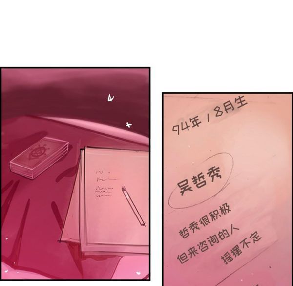 任何小姐 第3话 第25页