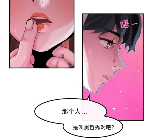 任何小姐 第3话 第28页