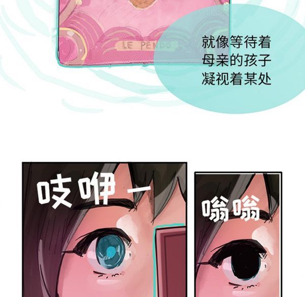 任何小姐 第3话 第31页