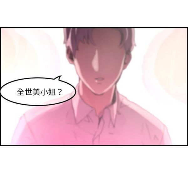 任何小姐 第3话 第34页