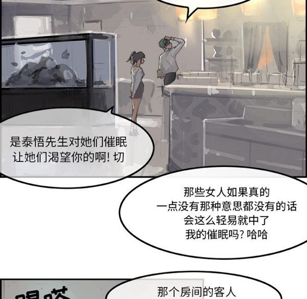 任何小姐 第3话 第43页