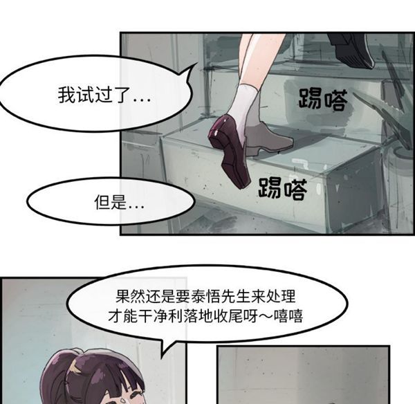 任何小姐 第3话 第45页