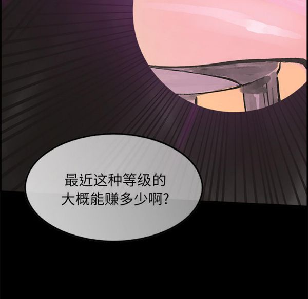 任何小姐 第6话 第69页