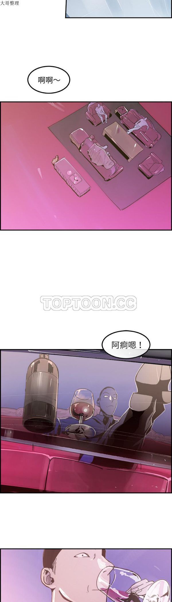 任何小姐 第9话 第4页