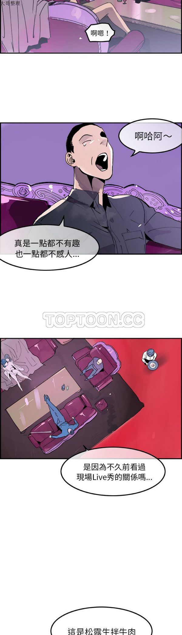 任何小姐 第9话 第9页