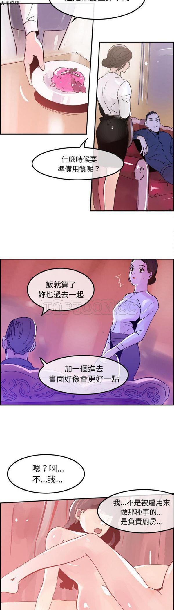任何小姐 第9话 第10页