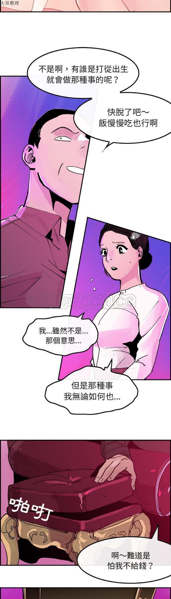 任何小姐 第9话 第11页
