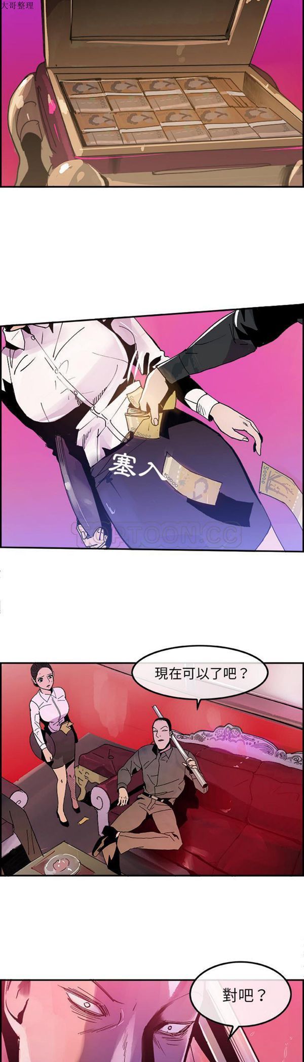 任何小姐 第9话 第12页