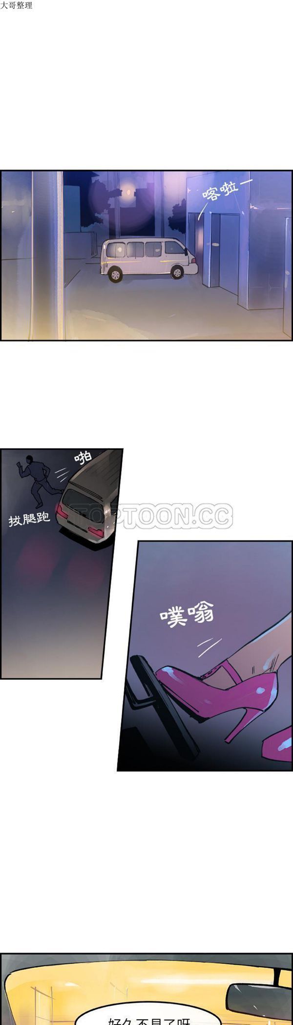 任何小姐 第9话 第17页