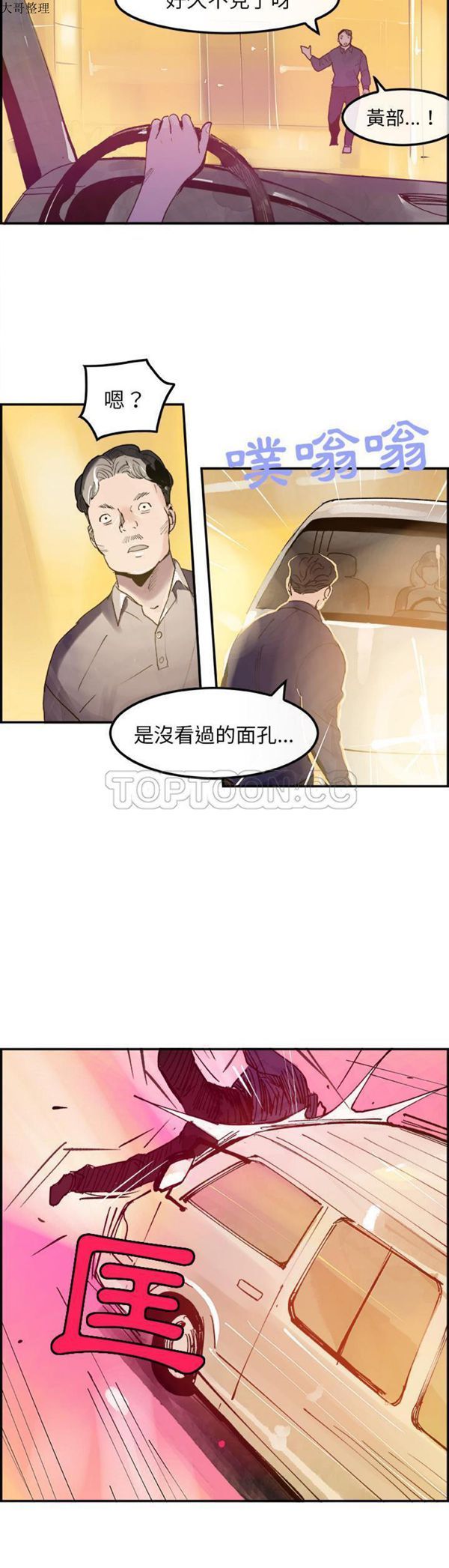 任何小姐 第9话 第18页