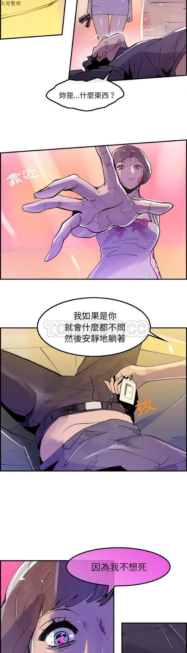 任何小姐 第9话 第22页
