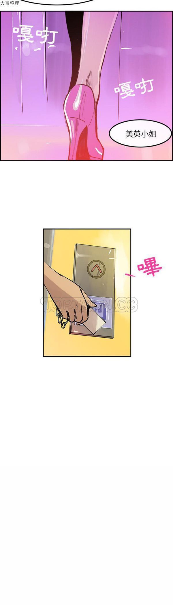 任何小姐 第9话 第25页