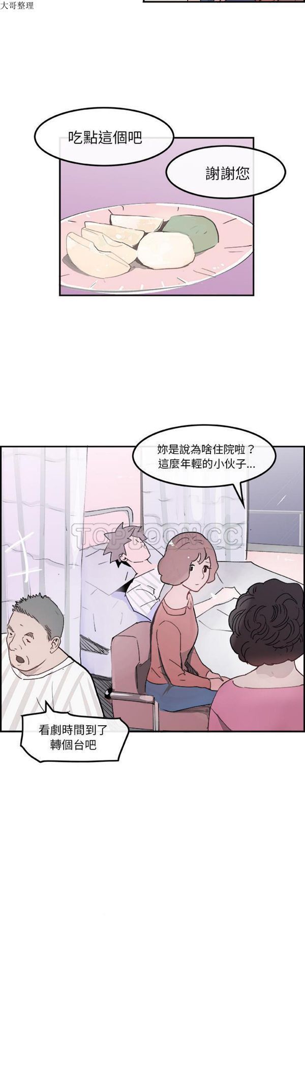 任何小姐 第9话 第28页