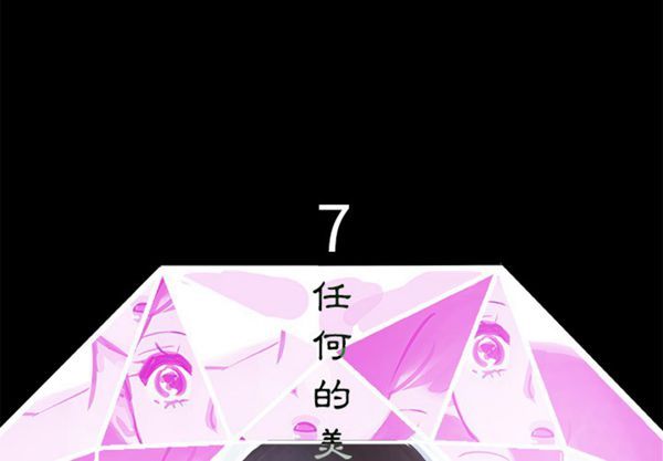 任何小姐 第7话 第3页