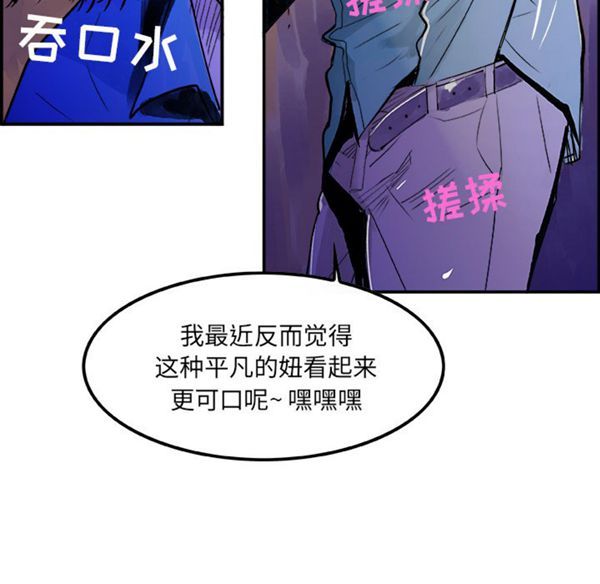 任何小姐 第7话 第59页